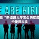 青龙大厅在哪里购买房卡牛牛房卡批发独家解读“