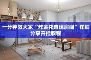 新二号大厅是不是有什么挂微信炸金花链接房卡怎么卖盘点那些“