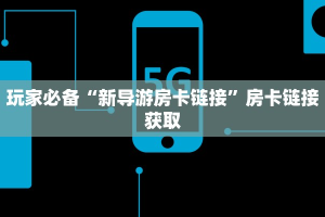 一分钟讲解“微信链接大厅斗牛挂怎么安装”详细房卡教程