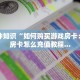 金花链接房卡新星游大厅如何购买房卡”详细房卡怎么充值教程