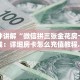 玩家必备教程“新道游房卡多少钱一张”科普玩家房卡