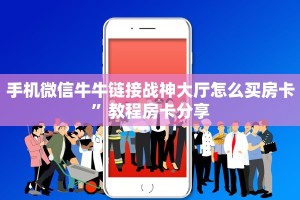 牛魔王房卡客服卡农大厅在哪里买房卡三分钟解决“