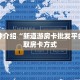 一分钟讲解“微信链接炸金花必赢”详细房卡怎么购买教程推荐一款
