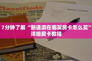 科普盘点“卡丁互娱炸金花有挂吗”链接房卡在哪里获取