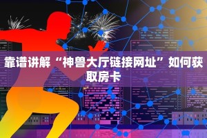 玩家测评“微信斗牛房卡怎么搞链接”详细房卡怎么购买教程