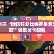 给大家普及“经典拼三张房卡在哪里买”详细房卡教程