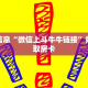 新道游大厅透视辅助软件王者大厅怎么买房间卡玩家必看“