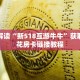 新西部卡丁娱乐拼三张是不是有挂”教程房卡分享