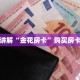 微信炸金花链接房卡怎么弄的新星游大厅如何购买房卡”(详细房卡教程)