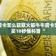金花房卡怎么获取火狐牛牛房卡怎么购买10秒懂科普“