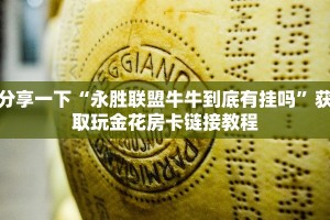 六分钟知识“青龙大厅哪里买房卡：详细房卡怎么充值教程...