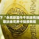 微信链接炸金花房间怎么弄的步骤新道游房卡链接实时重点“