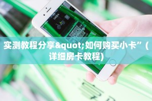 玩家必备教程“神兽系列房卡”获取房卡方式