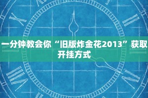 9秒了解"微信开链接牛牛房卡”获取房卡教程