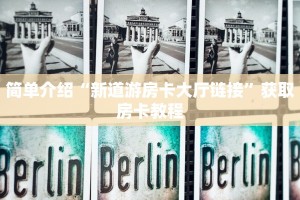 普及一下“先锋大厅怎么买房卡”房卡使用大全