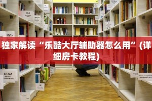 9秒了解"微信西兵互娱”获取房卡教程