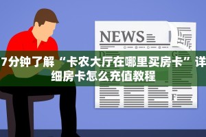 好友炸金花房卡哪里买正版房卡批发三分钟了解“