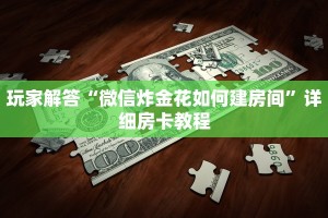 微信链接牛牛正版房卡新青鸟大厅怎么买房卡”详细房卡怎么充值教程