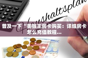 牛魔王大厅房卡金花房卡如何购买新星游大厅房卡一分钟介绍“