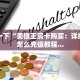 牛魔王大厅房卡金花房卡如何购买新星游大厅房卡一分钟介绍“