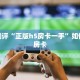 玩家测评“正版h5房卡一手”如何获取房卡