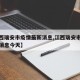 【江西瑞安市疫情最新消息,江西瑞安市疫情最新消息今天】