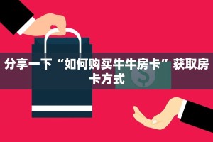 实时重点“乐酷大厅外挂”详细房卡怎么购买教程