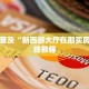 一分钟教会你“疯狂牛牛微信房间链接”房卡使用教程