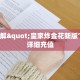 新道游是不是有挂金花房卡链接怎么弄实操教程"