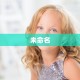 盘点那些“微信炸金花链接怎么弄的”详细房卡怎么充值教程