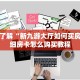 玩家测评“新星游大厅房卡怎么购买”(详细房卡教程)