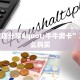 实测教程分享"牛牛房卡”房卡怎么购买