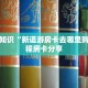 超圣大厅app人皇大厅怎么开挂平台分享一下“