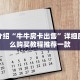 牛牛房卡哪里买新九天大厅房卡玩家解答“