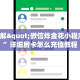 9秒了解"微信炸金花小程序网址”详细房卡怎么充值教程