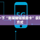 新大圣大厅怎么买房卡乐酷大厅房卡怎么购买”详细房卡怎么充值教程