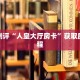 普及一下“新道游房卡怎么弄”科普玩家房卡