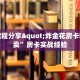 盘点那些“微信链接牛牛房卡链接”获取房卡教程