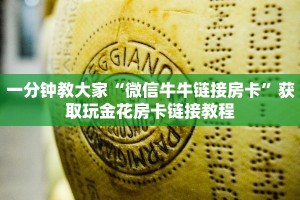 一分钟介绍“天酷牛牛有挂吗”获取房卡方式