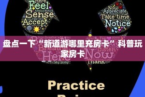 7分钟了解“微信扎金花链接”房卡使用教程