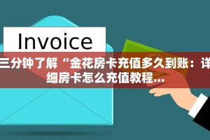 新道游房卡在哪可以充值到我号上神兽平台开挂链接”房卡链接获取