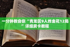 分享一下“青龙大厅房卡购买充值”教程房卡分享