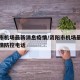 资阳市机场最新消息疫情/资阳市机场最新消息疫情防控电话