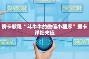 房卡教程“斗牛牛的微信小程序”房卡详细充值