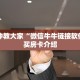 一分钟教大家“微信牛牛链接软件”购买房卡介绍
