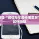 皇豪互娱正版在哪里买牛魔王大厅金花房卡”房卡使用教程