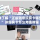 西兵互娱怎么买房卡金花房卡链接分享一下“