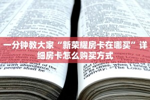 科普盘点“微信斗牛房间链接在哪里”(详细房卡教程)