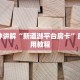 新上游大厅开挂辅助器鸿狐大厅房卡怎么联系客服”房卡使用教程
