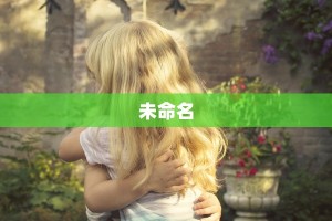未命名